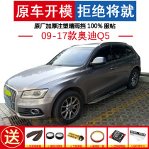 Audi Q5 rain shield