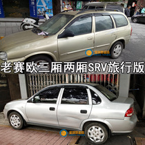 01-09 Buick Old Sail Rain Stop Sail Travel Edition SRV Rain Eyebrow 10 Chevrolet Sail Hatchback Rain