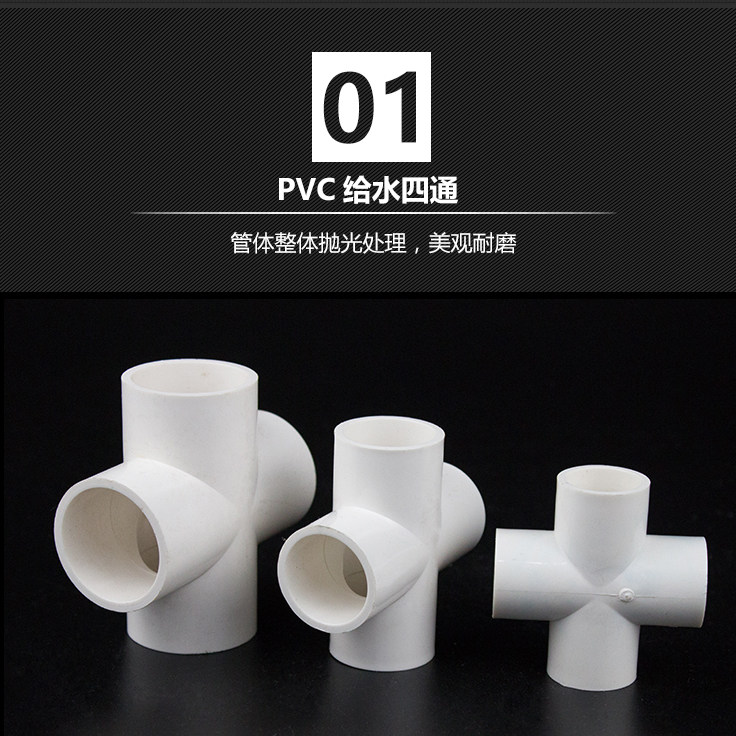 PVC透明四通接头水管怎么选?20/50/63mm尺寸全解析-四通-淘宝百科网