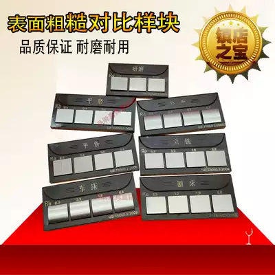 Weifang roughness comparison specimens Ra6 3 3 2 1 6 0 8 0 4 0 2 0 1 0 05 0 025um