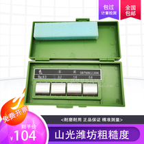 Weifang Shanguang Surface Roughness Comparison Sample Block Lathe End Milling Flat Milling Grinding External Grinding Seven-Group Set Smoothness