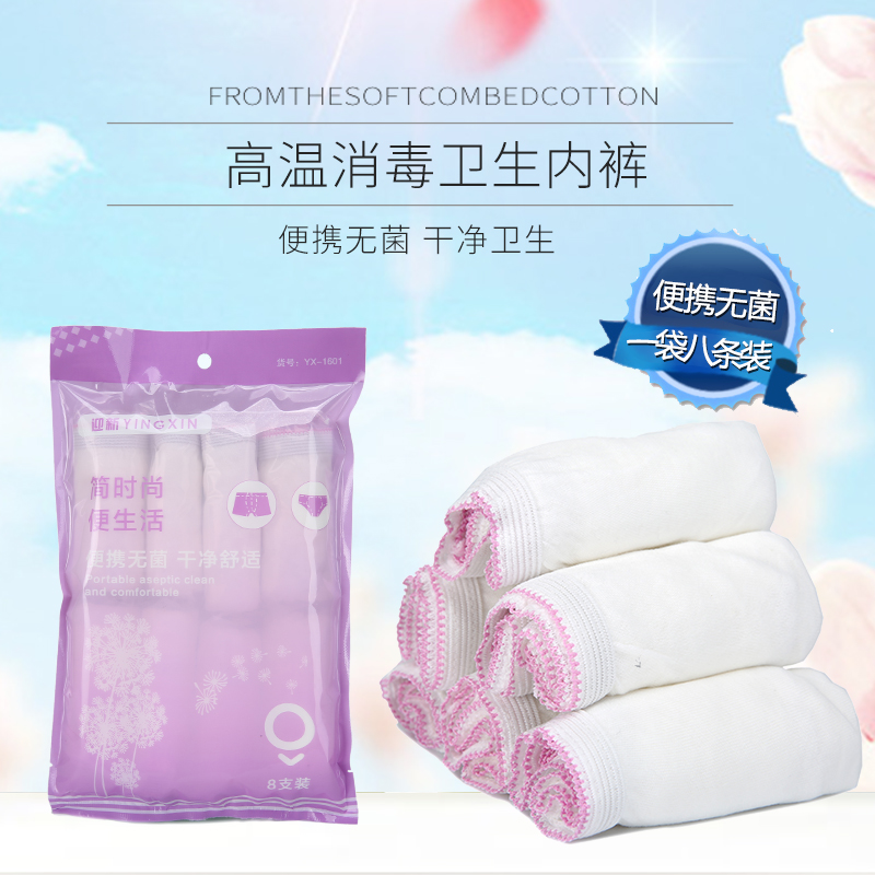 8 disposable underwear men and women travel maternity confinement shorts sterile cotton bottom pants breathable no-wash pants toe