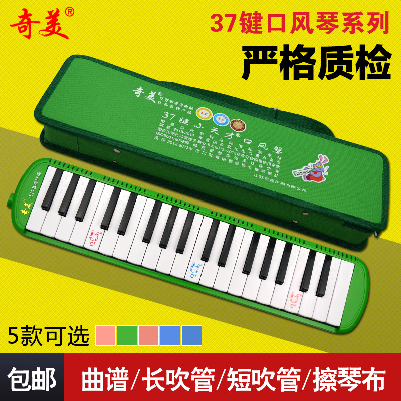 Chimei mouth organ 37 keys 32 keys for beginners and students with children's blowpipe An Zhe little genius little Champion mouth organ