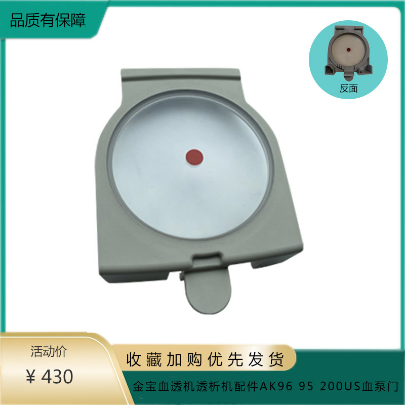 金宝血透机透析机配件AK96 95 200us 血泵门