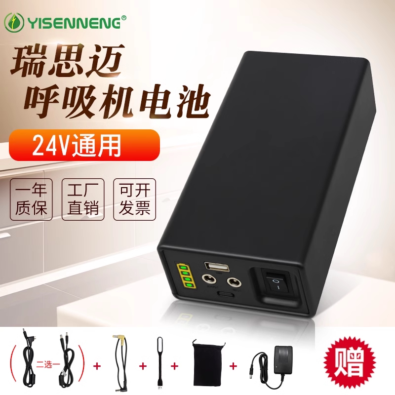 瑞思迈呼吸机24V电源ResMedS9S10便捷式移动电源18650芯12V锂电池