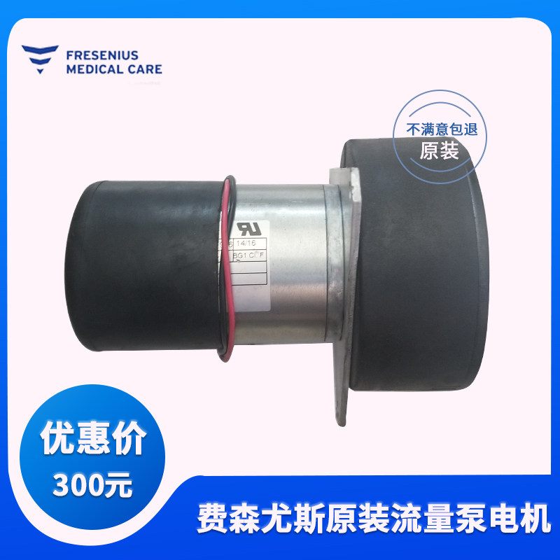 费森尤斯血透机4008除气泵流量泵电机马达配件