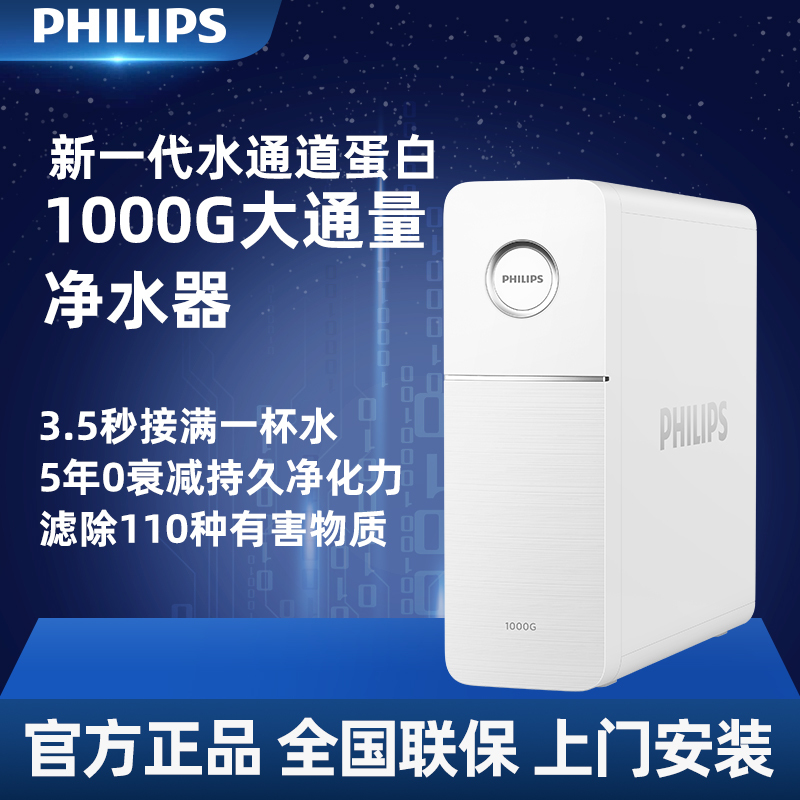 Philips 1000g Large-Flow Water Purifier Water Channel Ro Membrane Reverse Osmosis Kitchen Household Direct Drinking Machine Pure Water Machine