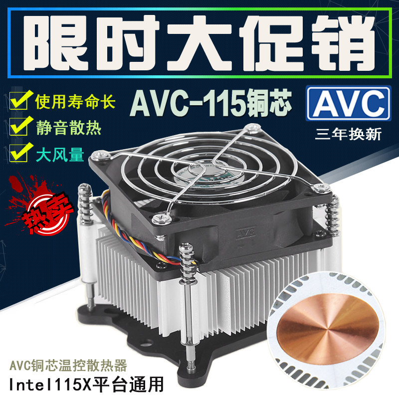 AVC copper core cpu radiator ultra-quiet 4-pin thread temperature control 1155 1150 i3 i5 cpu fan