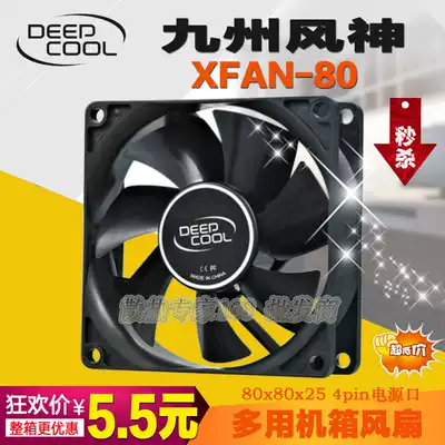 Kyushu Fengshen XFAN80 8CM main case cooling fan 8cm computer power silent fan
