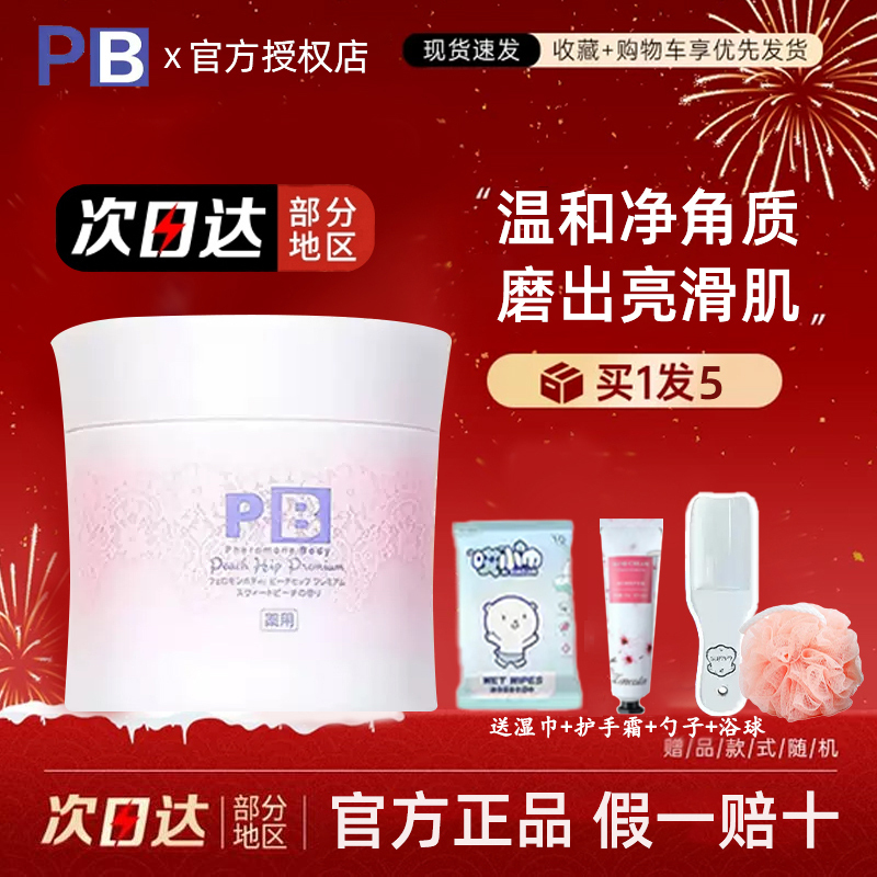 Japanese Pb Exfoliating Scrub for Buttocks, Removes Dark Spots, Foaming Fine Particles, Full Body Exfoliation for Hips, Peach Scent