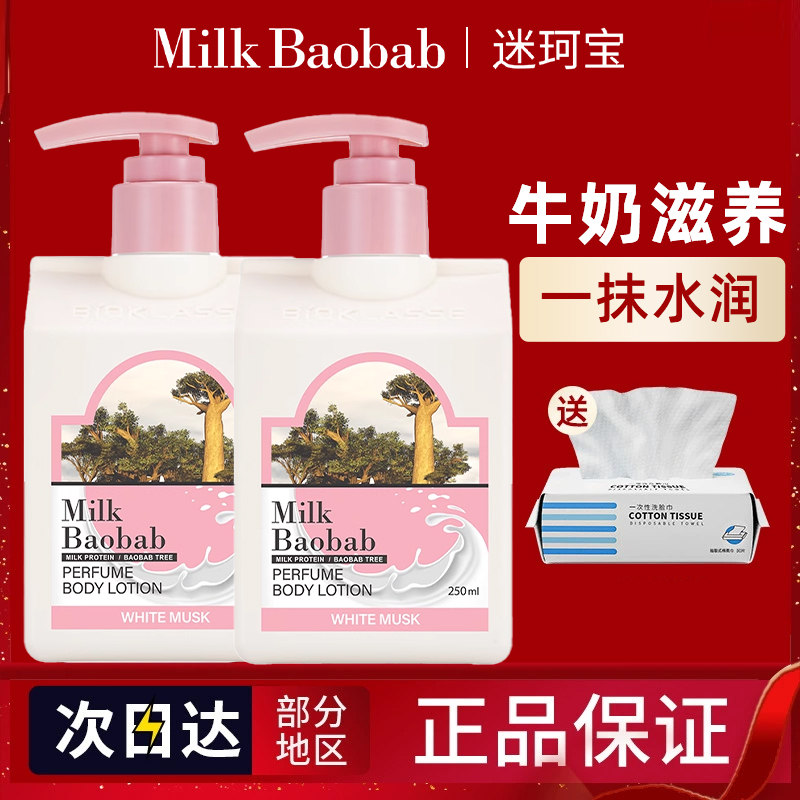 Mi Ke Bao Basil Garden Moisturizing Body Lotion for Women 250ml Summer Long-Lasting Fragrance Body Lotion Tian Guo