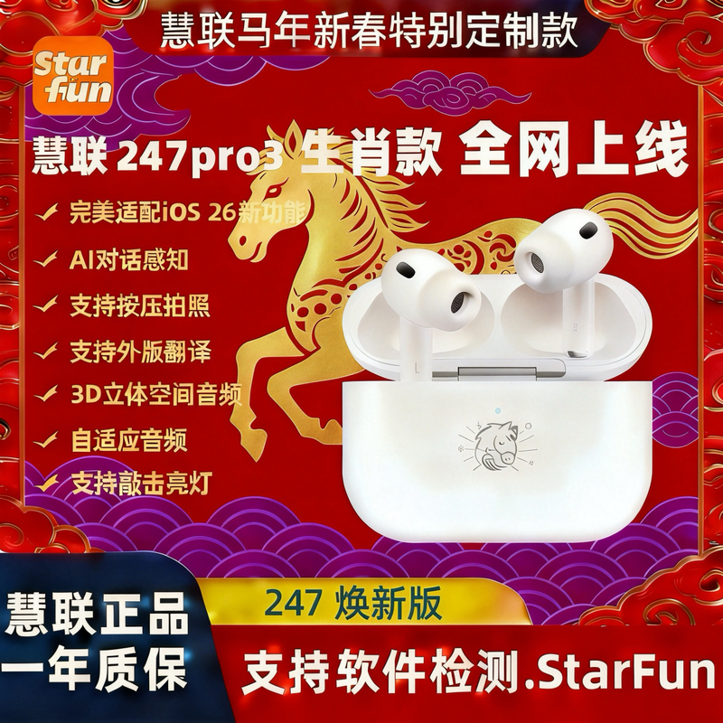 【Huilian Huan New Edition Pro3 Year of the Horse Zodiac Edition】247 Huaqiangbei Eighth Generation Top-End Ai Noise-Canceling Bluetooth Headphones