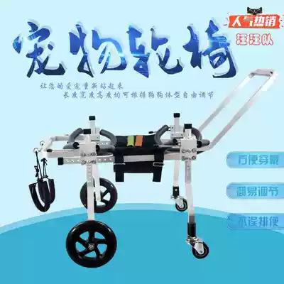 Dog wheelchair Pet hind limb disability paralysis rehabilitation wheelchair Dog rehabilitation vehicle Animal auxiliary bracket Four-wheeled adult scooter