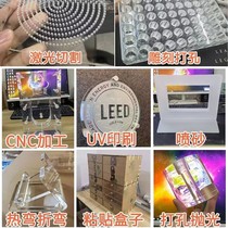Highly transparent acrylic screen printing UV printing processing frosted laser polishing marking hot bending CNC customization