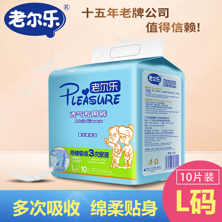 Laoerle LA01 adult diapers elderly with diapers nursing home large disposable male and female maternity general