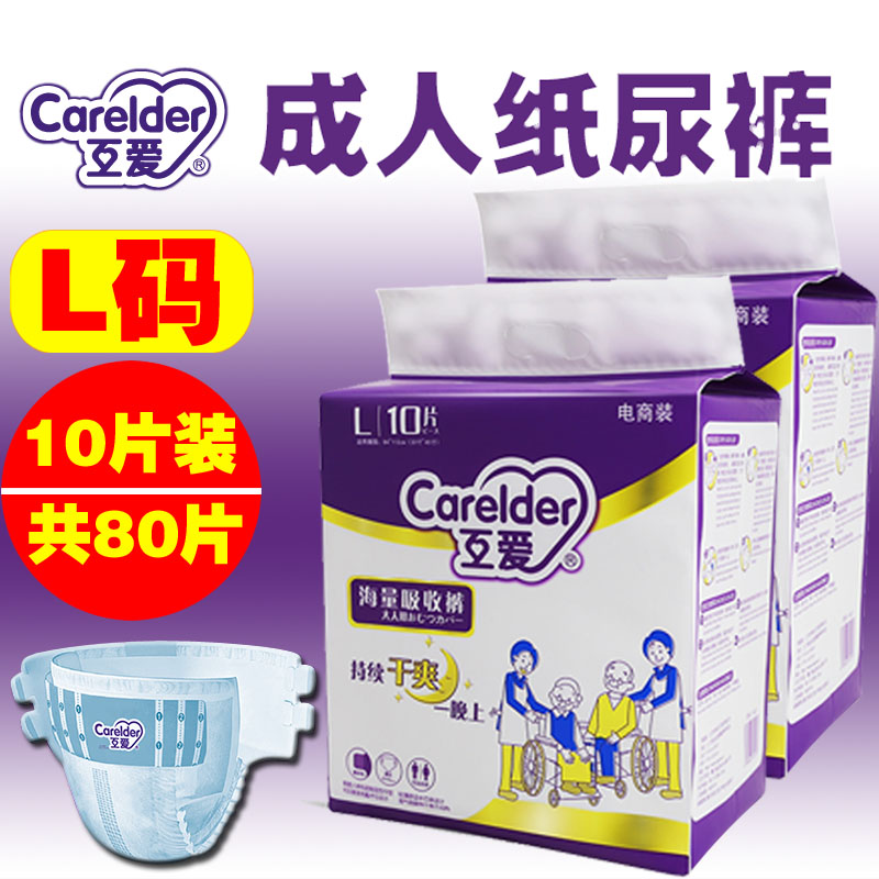 Mutual love HA07 diapers L size large size 10 pieces adult diapers for the elderly with pregnant women non-pull pants diapers