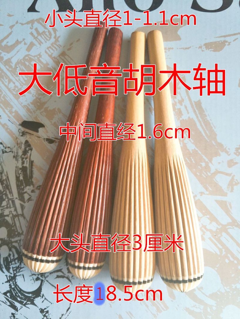 Bass hu axes large low hu shafts Bass erhu shafts A pair of mahogany low hu axes Bass hu shafts