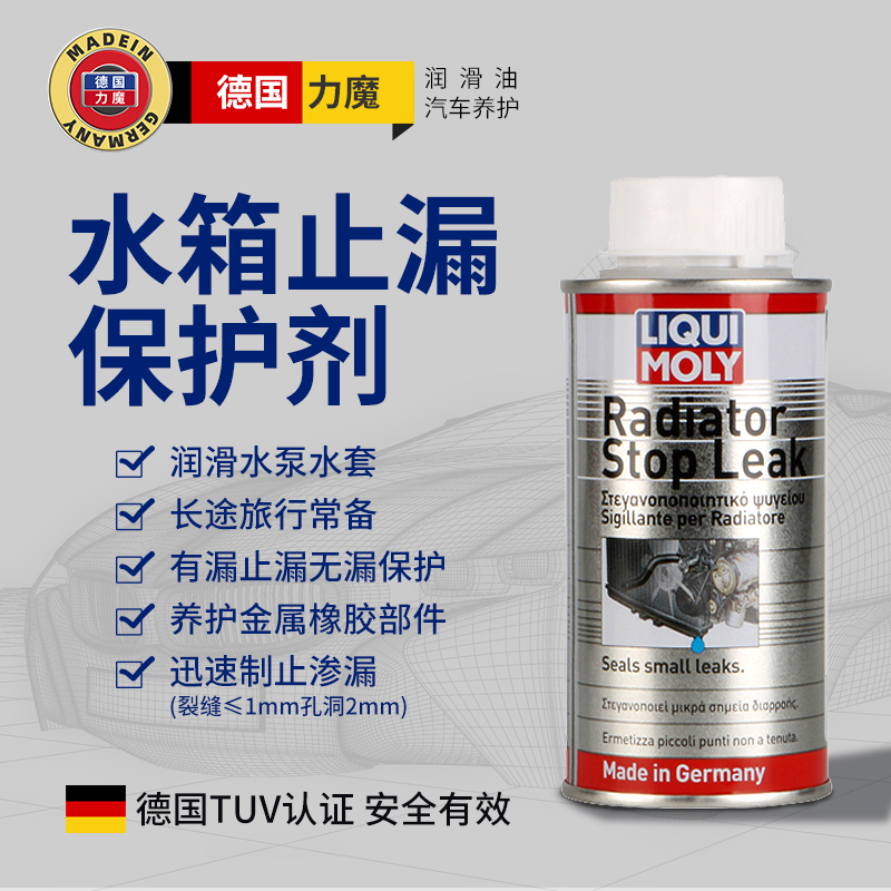 German Liqi Moly Water Tank Leak Repair Cleaning and Maintenance Agent, Leak-Stopping Agent for Car Water Tank Leak Repair, No-Disassembly Leak-Stopping Agent