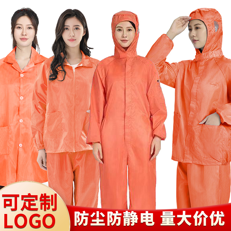 Dust-Free Clothing, One-Piece Orange Anti-Static Gown, Two-Piece Workwear Set, Orange Dust-Proof Clothing, Orange Dust-Free Suit