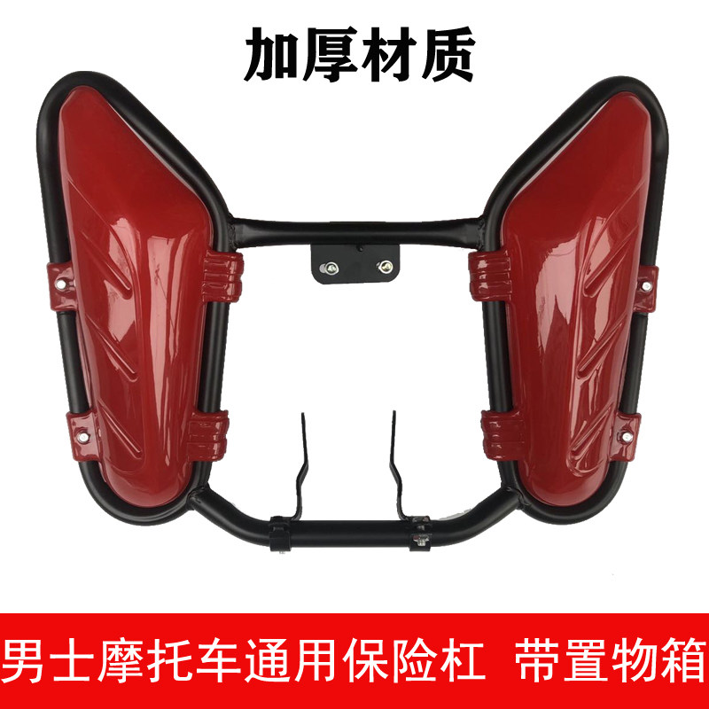 Locomotive bumper locomotive guard bar storage box Knight car 125 bumper men's locomotive front bumper - Taobao