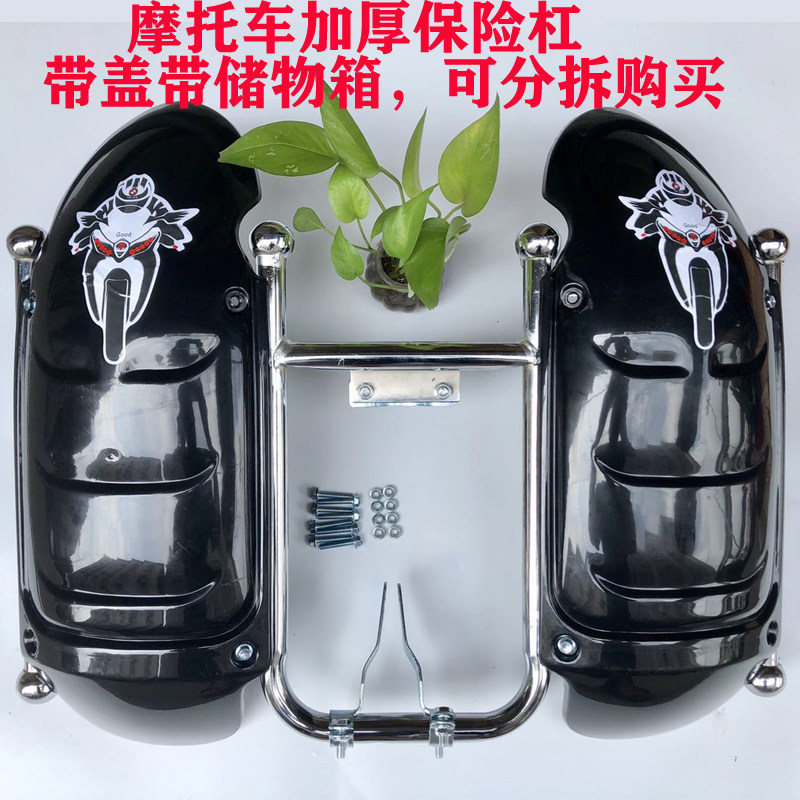 Men's motorcycle bumper protective frame with lid box rider 125 universal front guard bar wind shield-Taobao