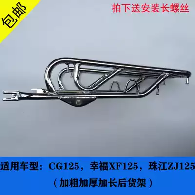 Men's locomotive rear shelf Pearl River ZJ happiness CG125 locomotive rack rear tailstock rear frame