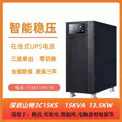 Shante UPS power supply 3C15KS high frequency on-line 15KVA13 5KW external battery intelligent voltage regulation three single