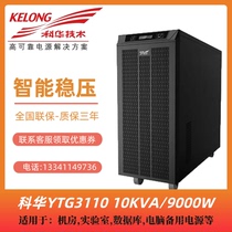 Kehua UPS power supply YTG3110 online power frequency machine Kehua 10KVA9KW external battery three in one out