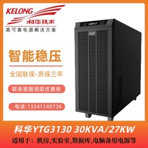 Kehua UPS power supply YTG3130 online power frequency machine Kehua 30KVA27KW external battery three single