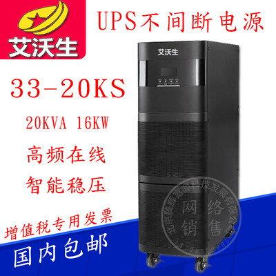 Aivo birth 20KVA UPS uninterrupted power supply 3C3-20KS three-in-three out-out storage battery long delay