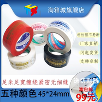 Express packaging sealing tape wholesale Taobao warning color large roll sealing tape 45 wide 130 long can be customized