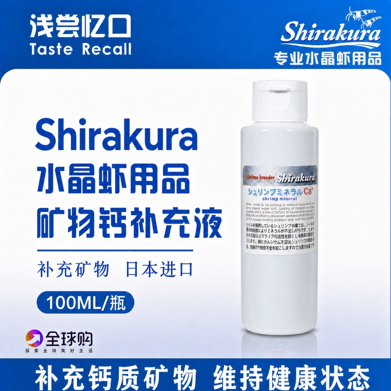 Japan Shirakura Crystal Shrimp Mineral Supplement Liquid Ca+ Ornamental Shrimp Shell-Eliminating Calcium Conditioning Liquid 100ml Japan Shirakura Crystal Shrimp Mineral Supplement Liquid Ca+ Ornamental Shrimp Shell-Eliminating Calcium Conditioning Liquid 100ml
