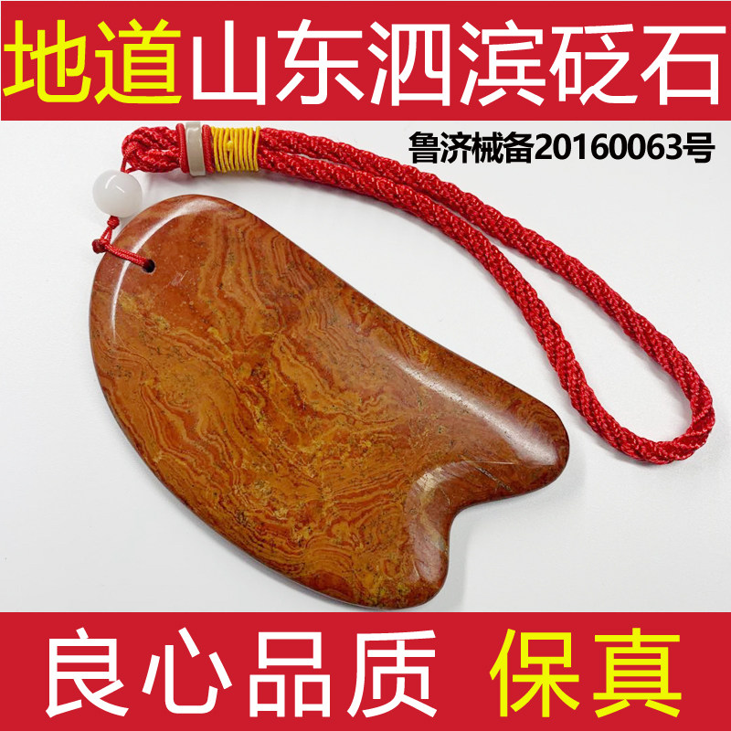 Sibin Bianstone scraping board instrument natural energy massage stone heating compress the whole body universal neck face facial beauty