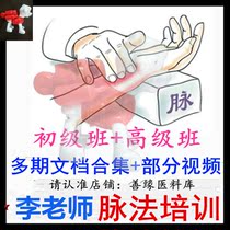 Chang Sang Jun pulse method Traditional Chinese medicine pulse diagnosis pulse method Primary class Advanced class part of the recording 14G