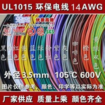 UL101514AWG electronic wire UL lead wire lead wire 105 ° high temperature 600V US standard gauge and environmental protection wire sheet