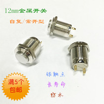Small 12mm metal switch button opening short high head self-reset normally open waterproof welding foot computer modified type