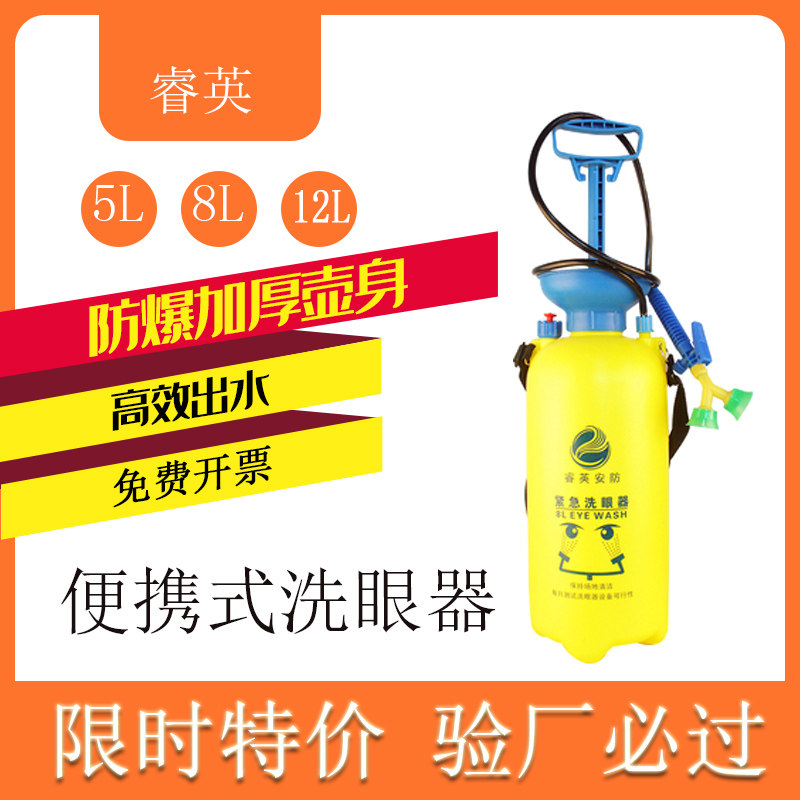 8L Portable eye washer Emergency eye washer Laboratory industrial factory inspection eye washer Portable simple hand