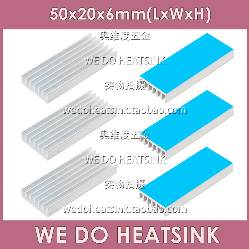 带3M 8810导热胶散热片长条型散热片50*20*6mm铝制散热器 铝块