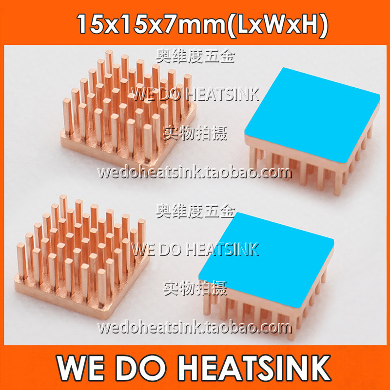带胶可选 纯铜针柱导热散热片 15*15*7mm电子元件CPU 铜散热器