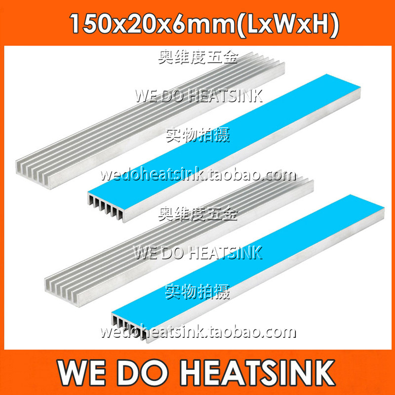 带胶可选散热片 150*20*6mm散热器 优质长条型散热条 显存专用