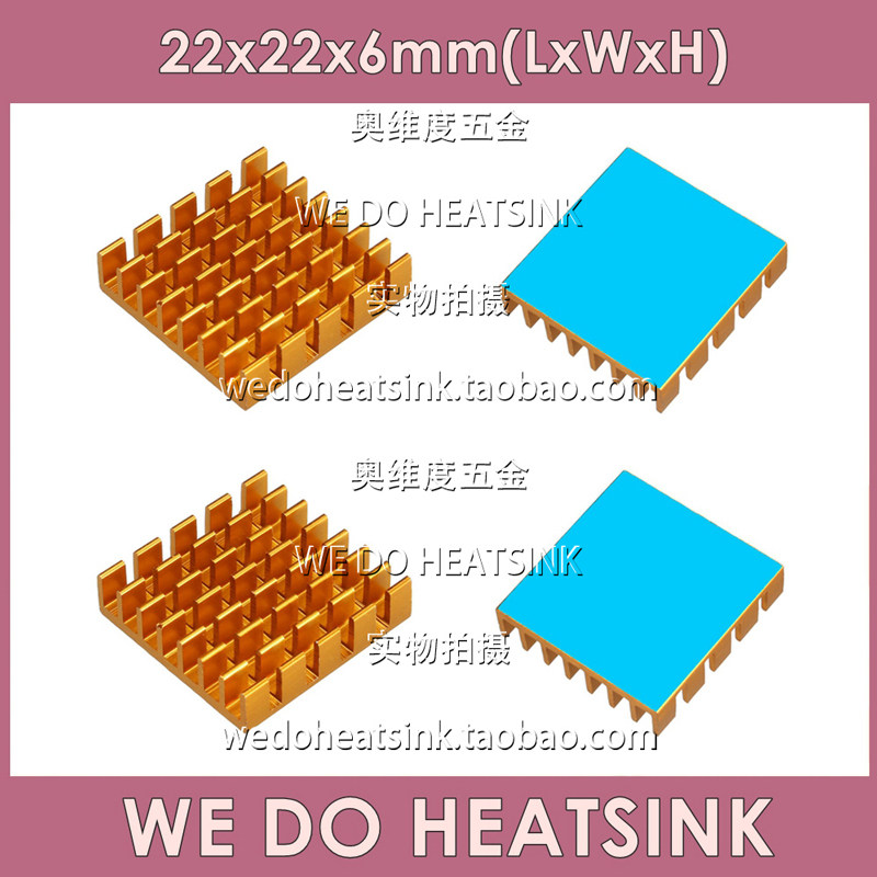 带3M 8810导热胶散热片 破槽 开槽 铝合金 22*22*6mm散热器