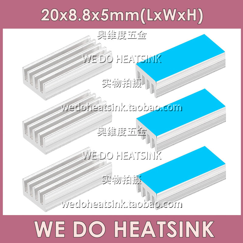 带3M 8810导热胶散热片MOS管  IC CPU 散热条 20*8.8*5mm铝散热器