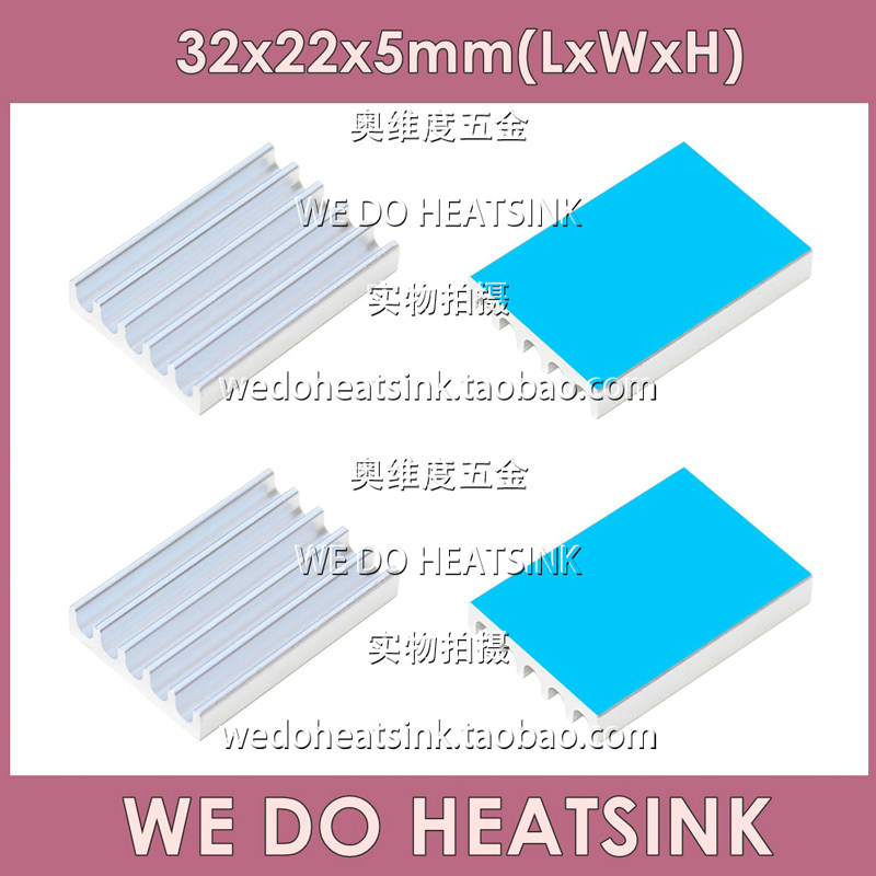 带3M 8810导热胶散热片 32*22*5mm 铝散热片 芯片mos管专用