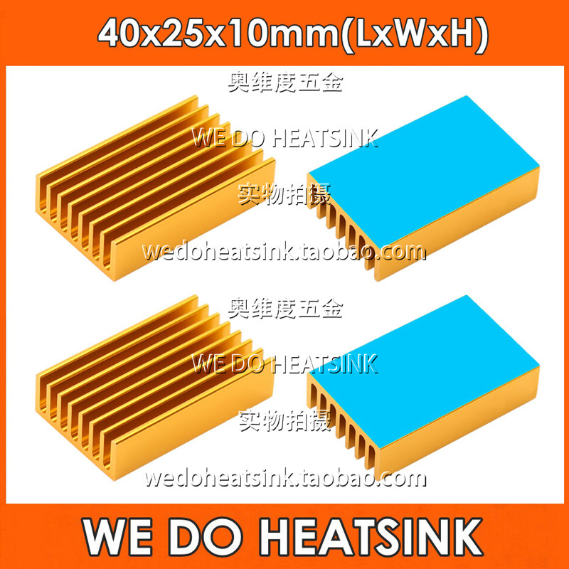 10个包邮！IC 电子LED 金 散热片40*25*10mm带蓝色8810传热导热胶