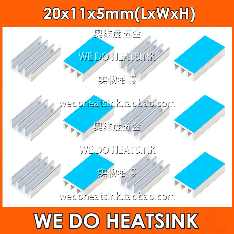 10个包邮！铝散热片20*11*5mm铝散热器 散热条带超强8810导热胶