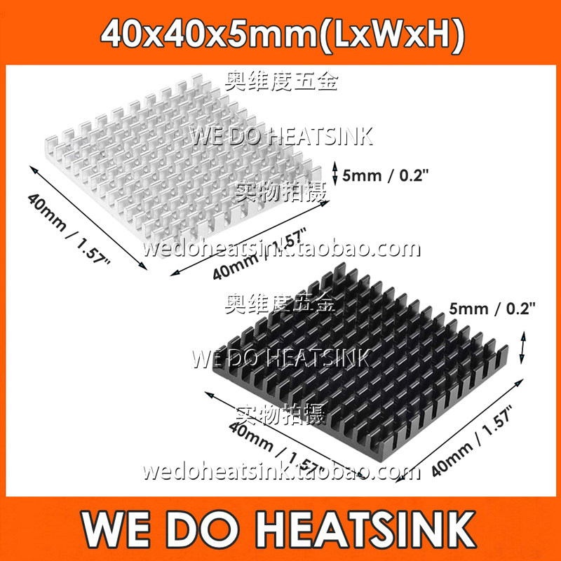40*40*5mm大功率散热片/路由CPU散热器/电子散热块 白/黑破槽氧化