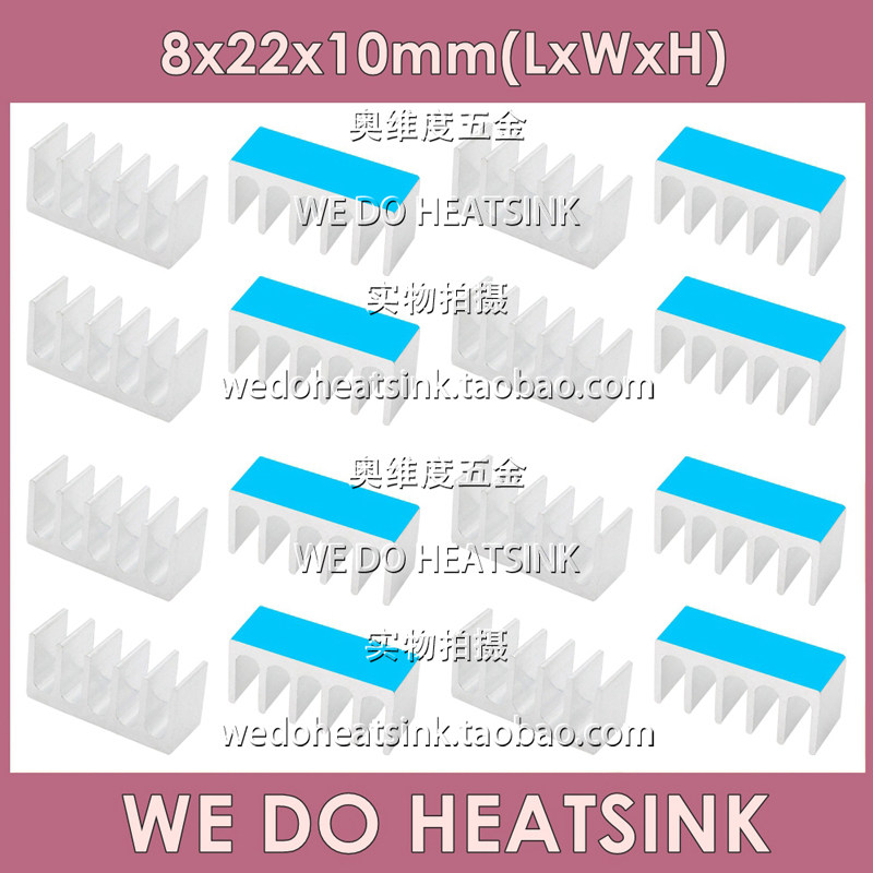 带3M 8810导热胶散热片 铝型材8*22*10mm 电子散热器 芯片专用