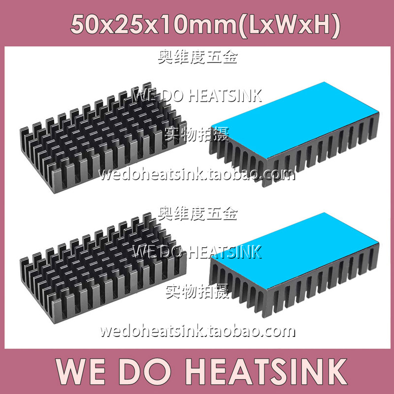 带3M 8810导热胶散热片 黑色散热片 显存 CPU 散热器 50*25*10mm