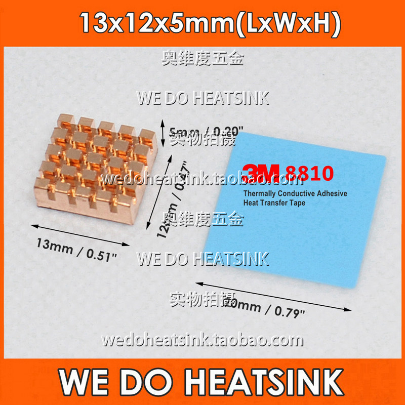 带3M 8810导热胶 纯铜 金鱼13*12*5mm 铜制 IC散热片 CPU散热器