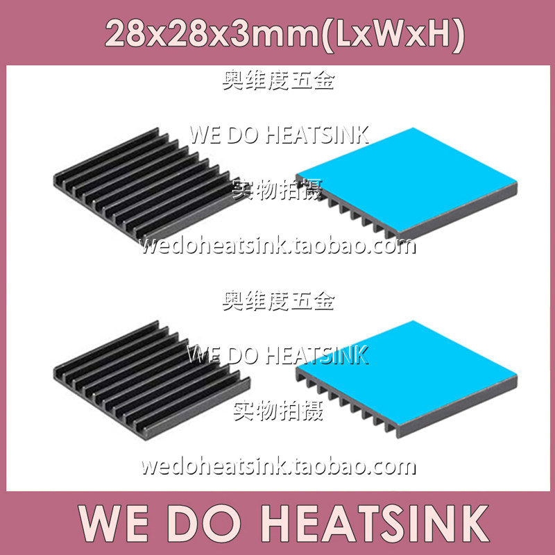 带3M 8810导热胶散热片WE DO HETSINK 28*28*3mm氧化黑色散热片